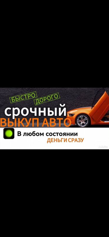 хюндай аксент: Срочная скупка 
27/4 
В любое время года 
Деньги сразу