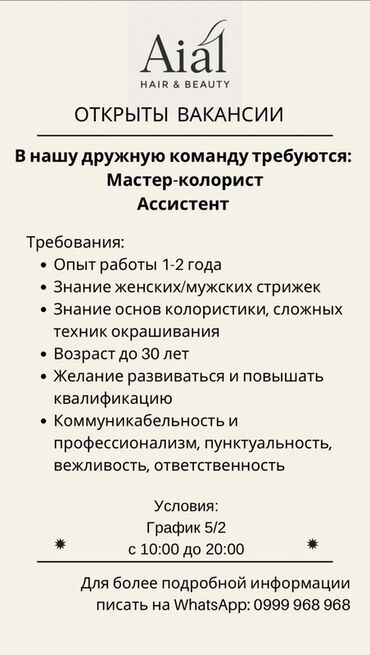 открытый: Чач тарач Колорист. Пайыз. Бөкөнбаев/Үметалиев