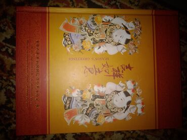 советские марки: Продам книгу -альбом о Китае,на английском и китайском языках,с новыми