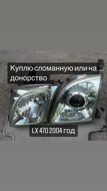 купить кальян бу: Передняя левая фара Lexus 2005 г., Б/у
