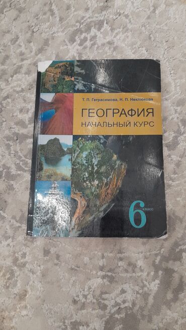 тарых 11 класс китеп: Комплект учебников для 6 класса: 1) География. Начальный курс — Т. П