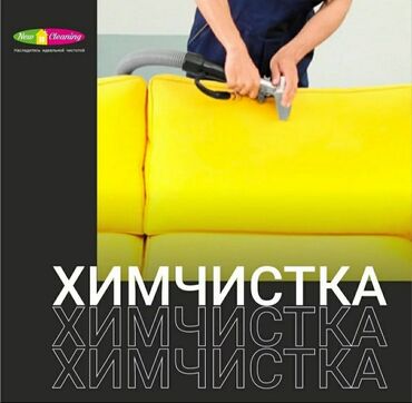 диван из палет: Химчистка | Домашний текстиль, Кресла, Диваны at lalafo.kg диван из палет: Химчистка | Домашний текстиль, Кресла, Диваны