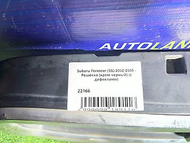 forester 2008: Решетка радиатора Subaru 2002 г., Б/у, Оригинал — 4