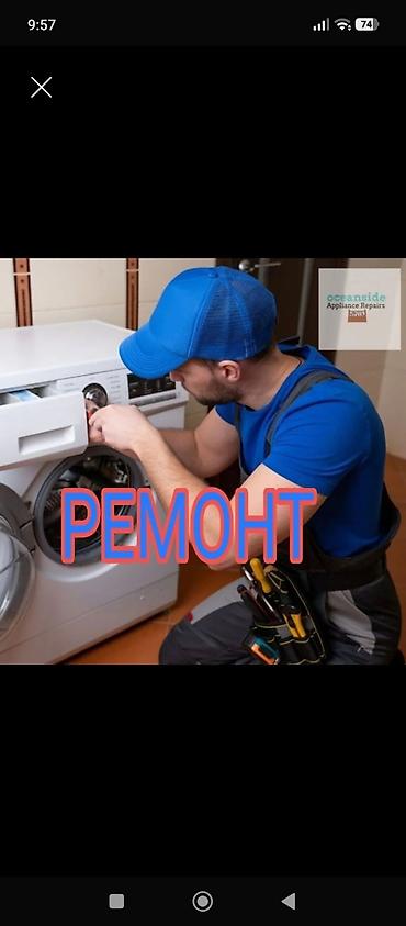 Ремонт техники: Ремонт стиральных машин на дому - Диагностика и устранение — 1
