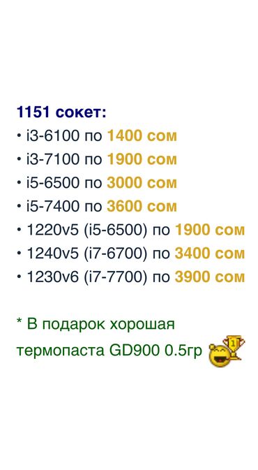 процессор 1151: Процессор, ПК үчүн