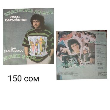 Виниловые пластинки: Виниловые пластинки для проигрывателя,касеты — 12