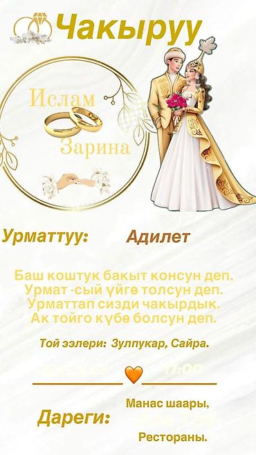 открытки нооруз: Электрондук чакыруу каттарга заказ алабыз! 💌 Туулган күн, кыз узатуу — 2