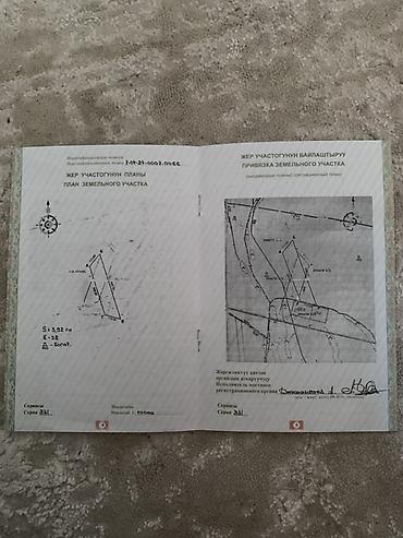 ысык куле: Кадастровое свидетельство (Куболук) на земельный участок, Кыргызская — 2