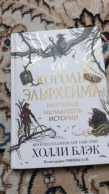 эльф: Фантастика и фэнтези, На русском языке, Новый, Самовывоз, Платная доставка — 6