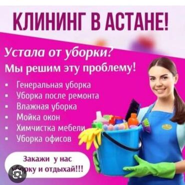 сдача офисных помещений: Бөлмөлөрдү тазалоо, | Жалпы тазалоо, Оңдоо иштеринен кийин тазалоо, Терезелерди жуу, | Офистер, Батирлер, Үйлөр