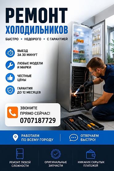 холодильные двери: Ремонт холодильников и морозильников 24/7 с гарантией — 1