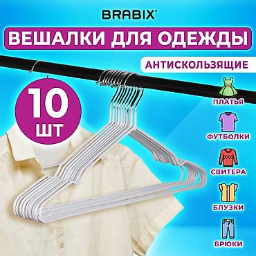 Вешалки, плечики: Вешалки BRABIX, антискользящие есть 2 размера детские примерно 200 — 1