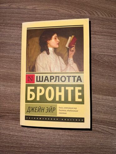 книги стивен кинг: 1) Шарлотта Бронте. Джейн Эйр. 250 сом 2) Стивен Кинг. Зелёная миля