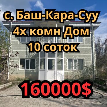 элитный дом ош: Дом, 210 м², 4 комнаты, Агентство недвижимости, Евроремонт