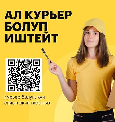 Курьеры: Требуется Велокурьер, Мото курьер, На самокате Подработка, Гибкий график, Премии, Мужчина — 2