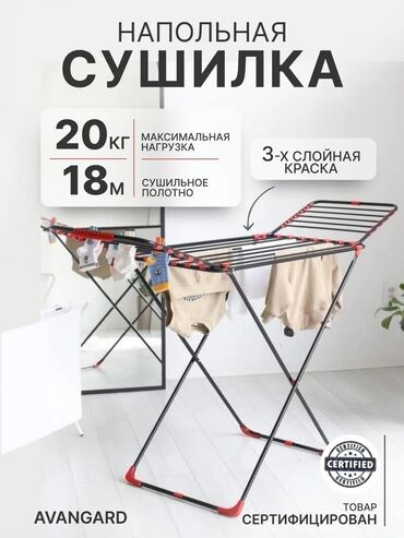 Другая мебель: Доставка бесплатная!!! Сушилки для белья 💣полностью металлические (