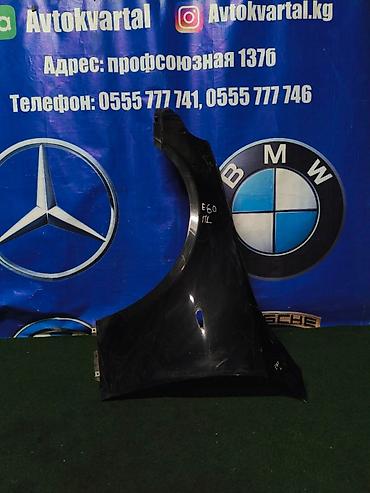 m5 e60: Крыло Переднее левое BMW, 2008 г., Б/у, Оригинал — 1
