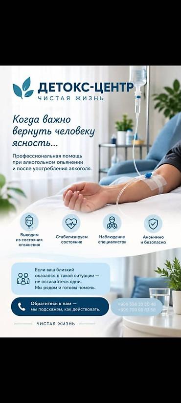 аптека с процедурным кабинетом: Услуги нарколога — 1