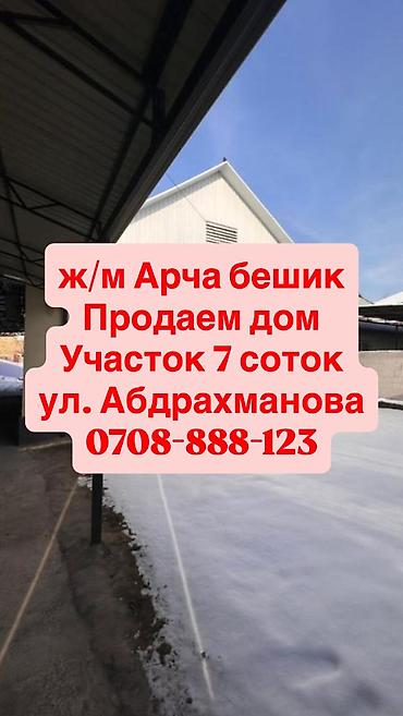 Продажа коттеджей и домов: Продаётся дом в развивающемся районе выше Южной магистрали — ж/м — 1