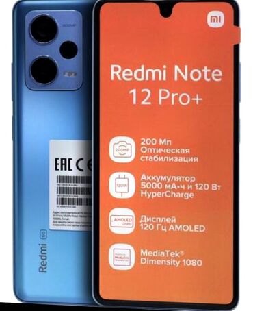 купить бу телефон в бишкеке: Xiaomi, Redmi Note 12 Pro+ 5G, Б/у, 256 ГБ, цвет - Голубой, 2 SIM