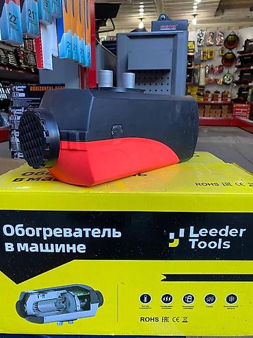 Автономный воздушный отопитель Leeder Tools для автомобиля Основные at lalafo.kg Автономный воздушный отопитель Leeder Tools для автомобиля Основные