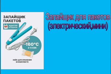 пакет оптом: Запайщик для пакетов электрический