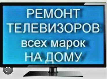 remont kompjuterov na domu: Ремонт | Телевизоры | С гарантией, С выездом на дом