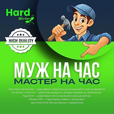 работа для сваршика: Мелкосрочные работы, Муж на час — 1