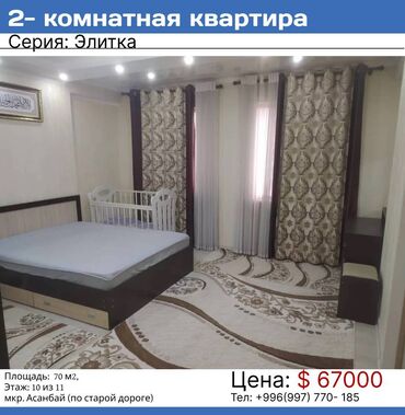 снять 3 комнатную квартиру в бишкеке в Кыргызстан | Сниму квартиру: 2 комнаты, 70 м², Элитка, 10 этаж, Свежий ремонт, Центральное отопление