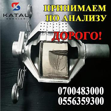checkit kg: Катализатор алабыз, Скупка катализатора Скупка катализаторов очень — 2