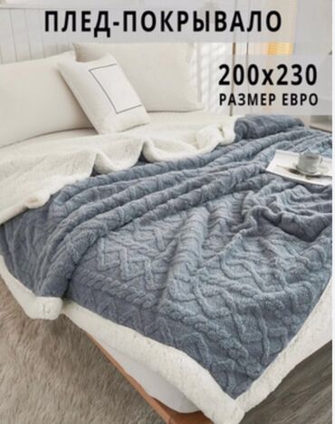 Одеяла и пледы: Плед, Все сезоны — 19