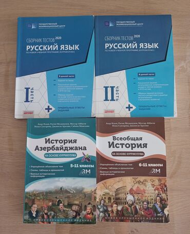 сборник тестов по русскому языку: Сборники тестов по Русскому и книги Анар Исаев - чистые, в хорошем