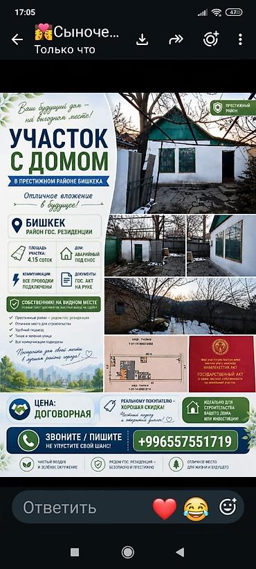 жанин бишкек: 4 соток, Курулуш, Кызыл китеп — 1