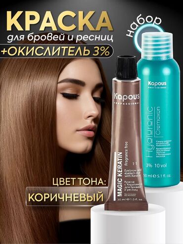 брюки джинсовые: Цена 400 сом (ниже не опустится) Краска Kapous для бровей и ресниц с