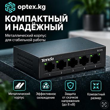 Фото жана видеокамералар: 📡 HUB Switch Tenda SG105 5-Port Gigabit 10/100/1000M,. Tenda SG105 — 4