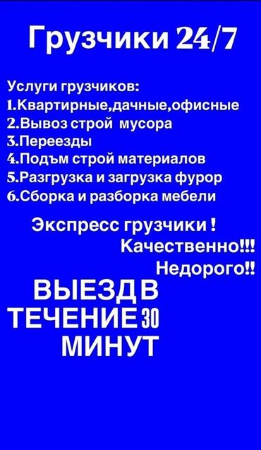 официанты бишкек: Грузчик. Больше 6 лет опыта