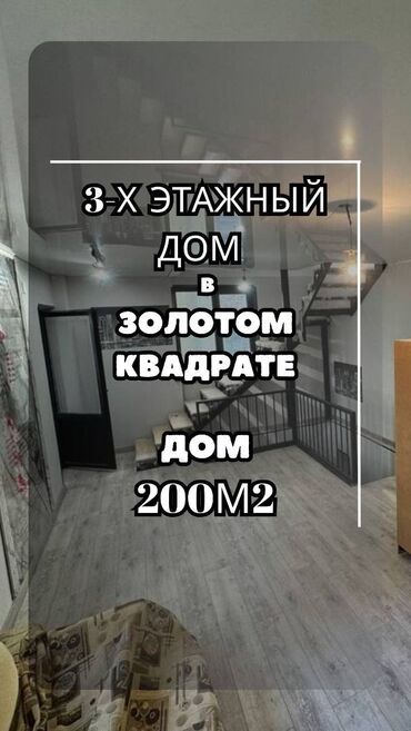 бишкек продаю дом село ак жар 2023: Үй, 200 кв. м, 6 бөлмө, Кыймылсыз мүлк агенттиги, Дизайнердик оңдоо