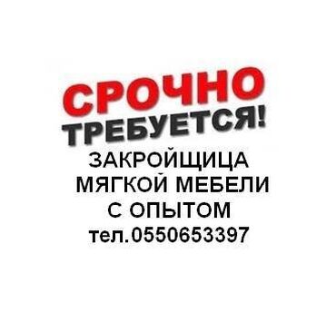 сколько зарабатывает швея на дому: Требуется Мебельщик: Изготовление мебели, 3-5 лет опыта