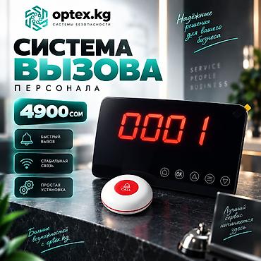 Современная беспроводная система вызова официанта предназначена для