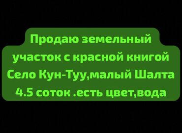 Продажа участков: Для строительства, Красная книга