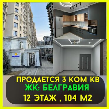 Продажа квартир: 3 комнаты, 104 м², Элитка, 12 этаж, Дизайнерский ремонт