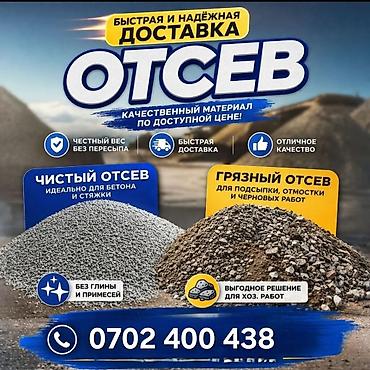 грязные: Отсев щебня — качественный сыпучий материал по доступной цене. Виды — 1