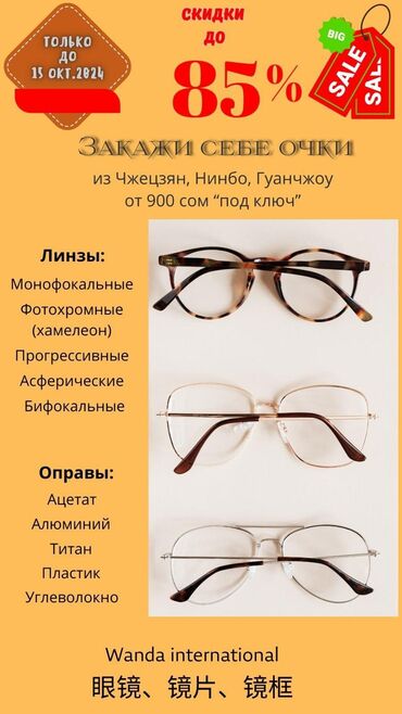 очки для лазера: Мы китайская компания - производитель очков. Принимаем заказы на