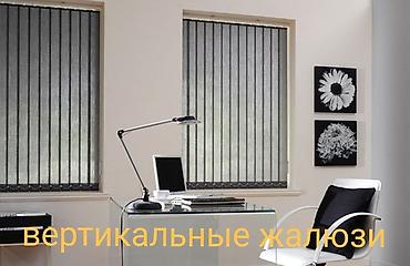 Текстиль: Жалюзи ролшторы. Нужно оформить окно в квартире или офисе? Нет — 5