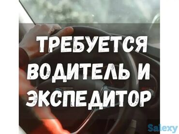 водител экспедитор: Требуется на Ковромойку водитель с личным авто спринтер и без