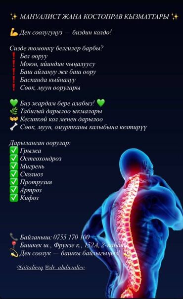 лечение алкоголизма цена: * Мануалист жана костоправ кызматтары – Сизде төмөнкү белгилер барбы?