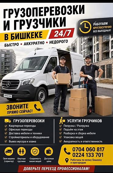 спринтер грузо: Заказать Мерседес грузовой спринтер, Переезд, C грузчиком — 1