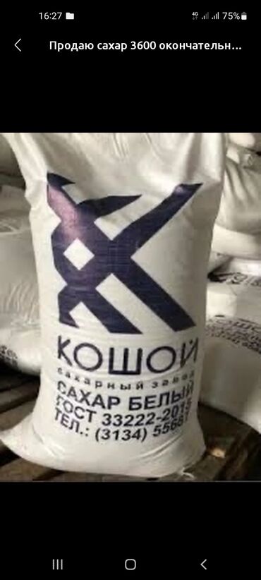 карнис сироп цена: Продаю сахар Кошой оптом, 3600 за мешок