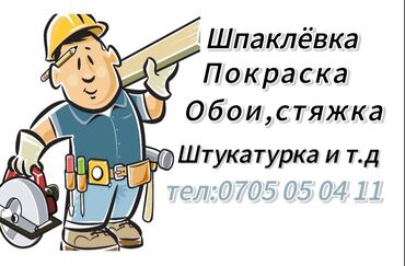 набор инструментов для авто форсе: Мелкосрочные работы, Муж на час