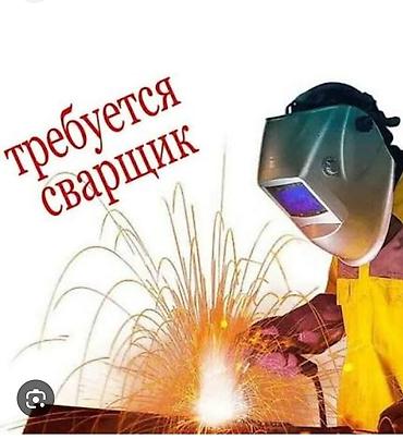 сварщик отопления: Требуется Сварщик, Оплата: Еженедельно, Без опыта — 1